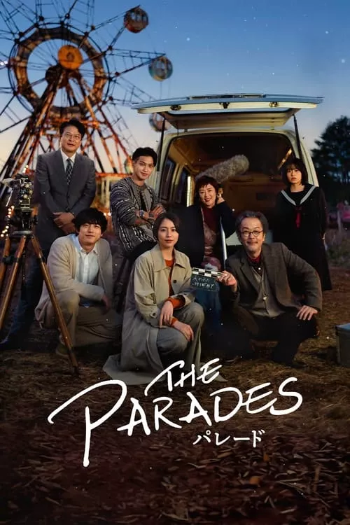 The Parades / Парадите