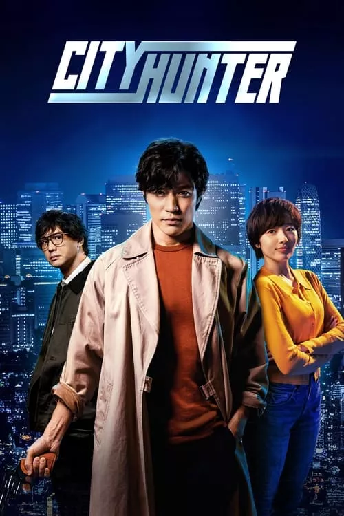 City Hunter / Градски Ловец