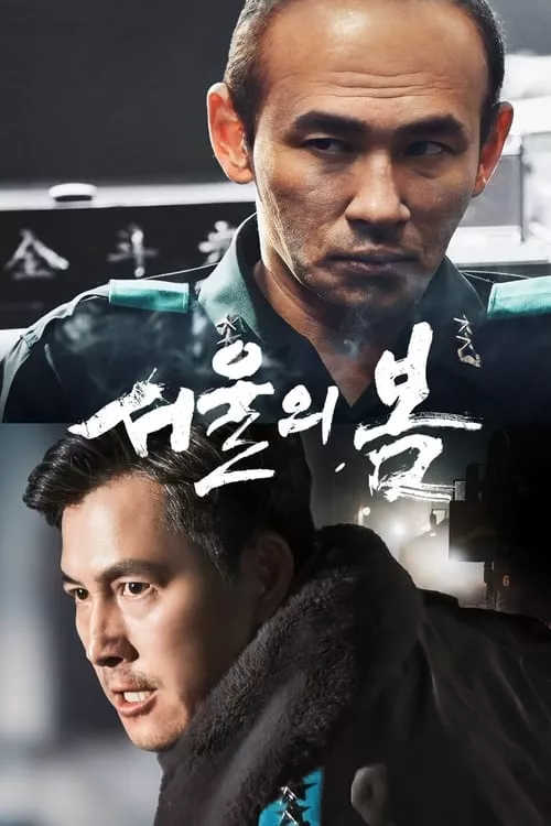 12.12: The Day / Spring of Seoul