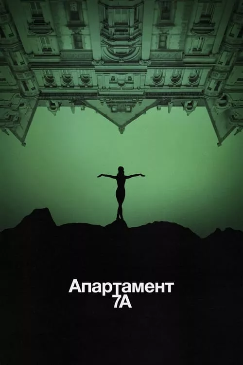 Apartament 7A / Апартамент 7А