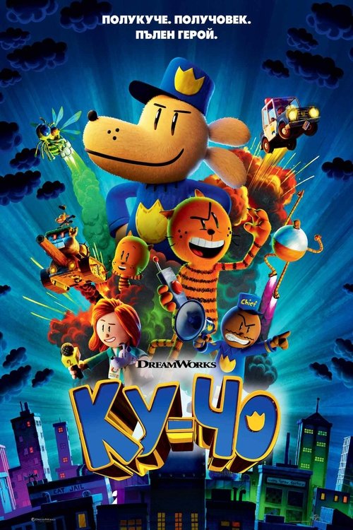 Dog Man / Ку-Чо