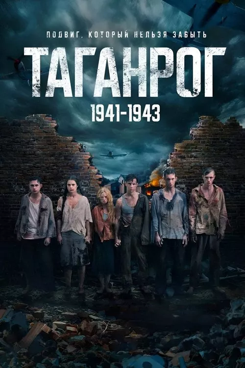 Таганрог Сезон 1